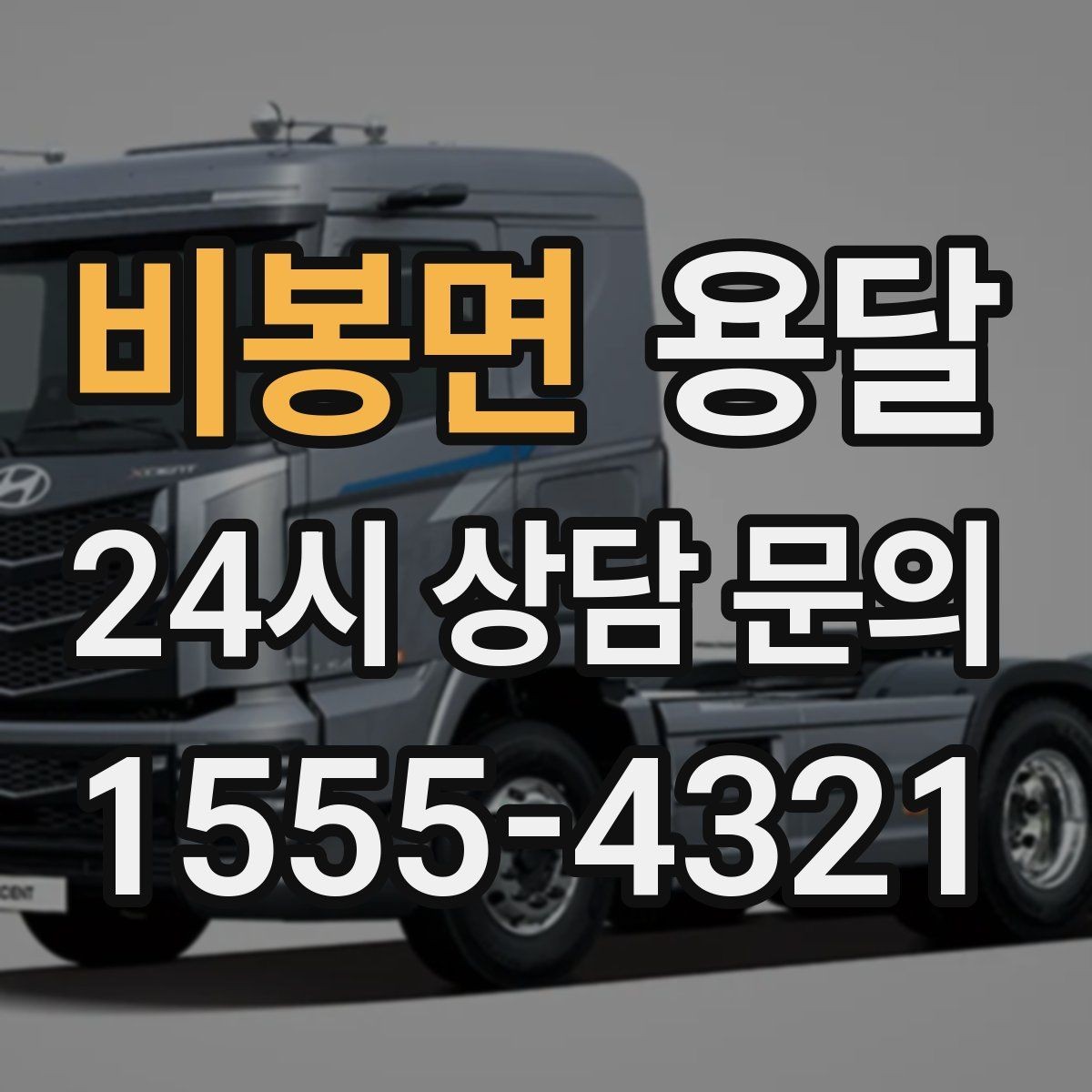 비봉면 용달 장마철 습기 피해 줄이는 포장 요령