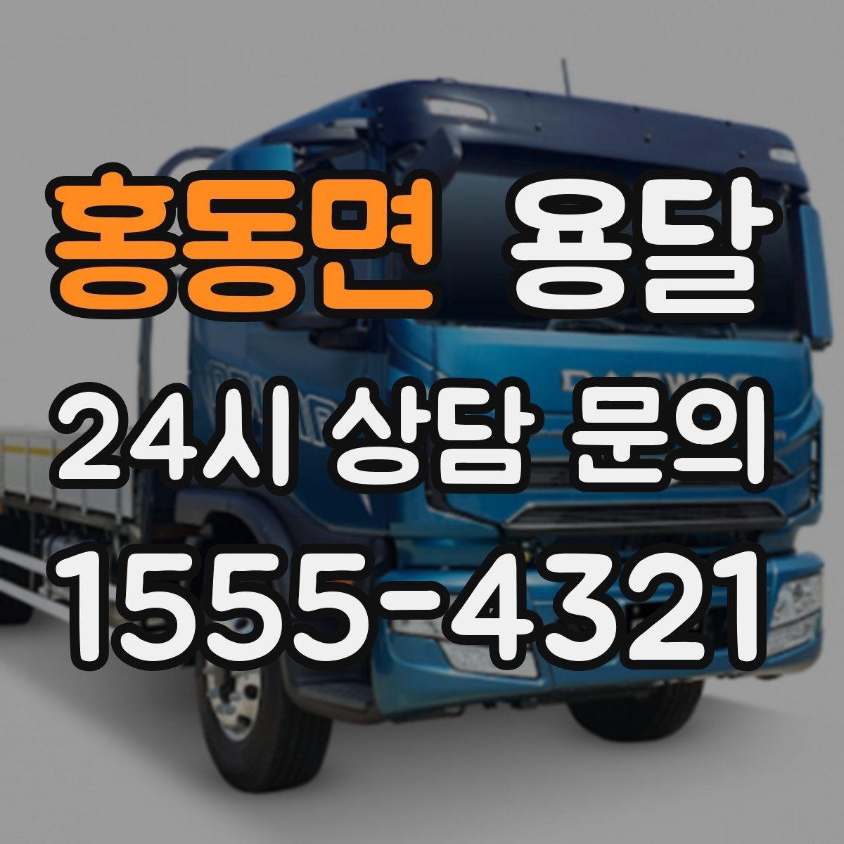홍동면 용달 담요 보양재로 새집 바닥 보호하는 방법