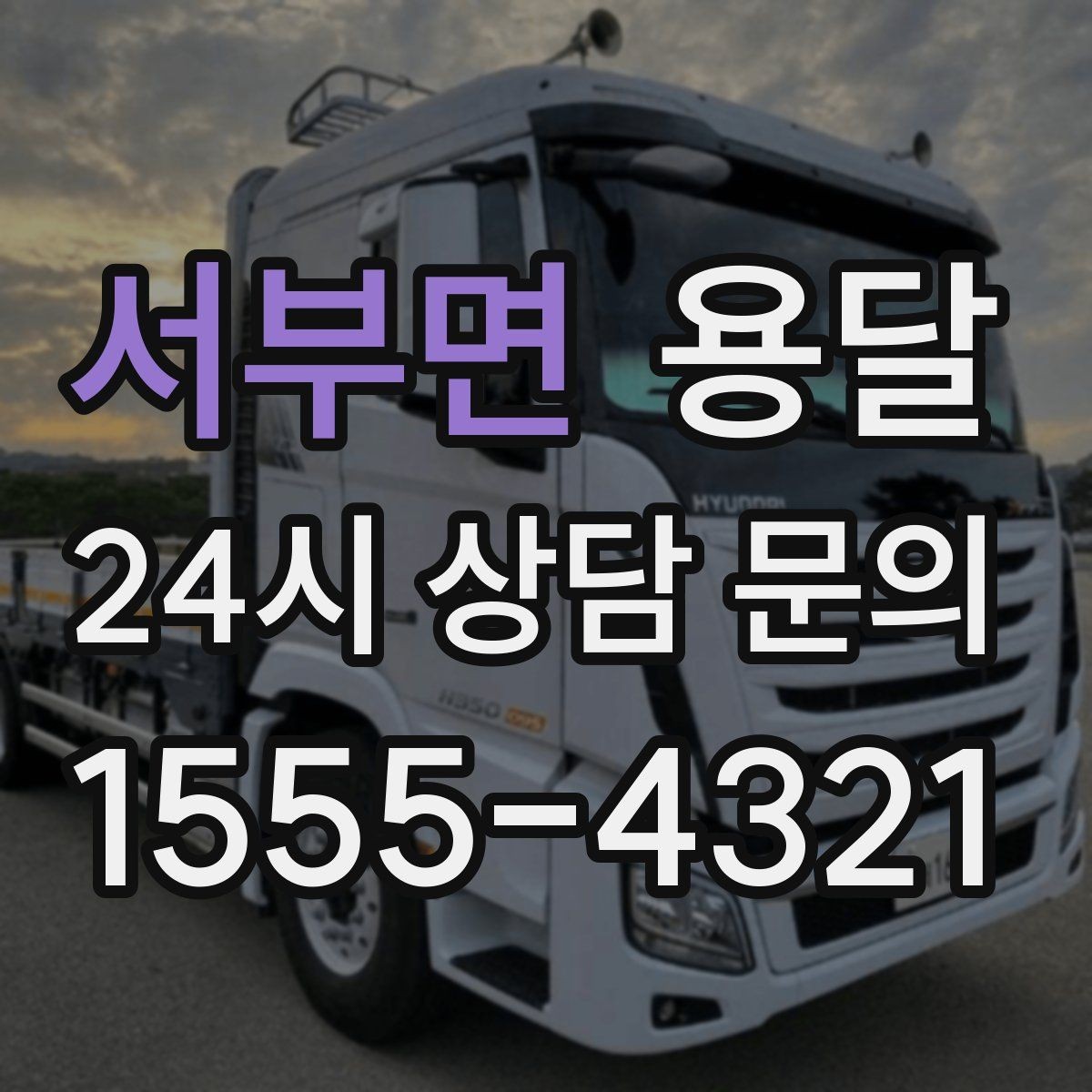 서부면 용달 골목 언덕 많은 곳에서 차량 선택 팁