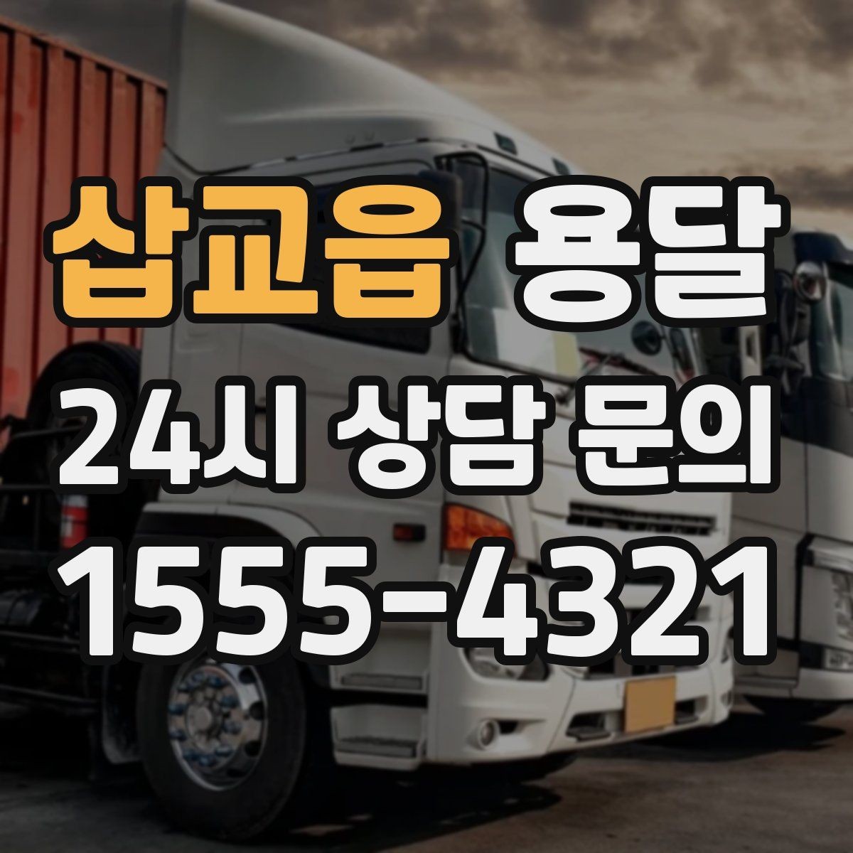 삽교읍 용달 파손을 줄이는 포장 적재 체크리스트