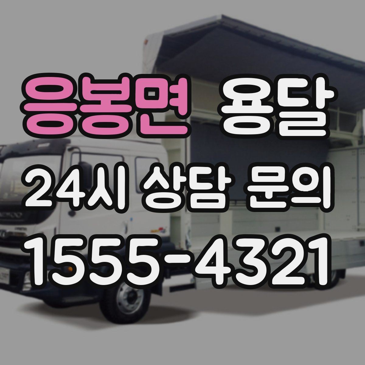 응봉면 용달 엘리베이터 예약이 필요한 건물에서 진행 요령