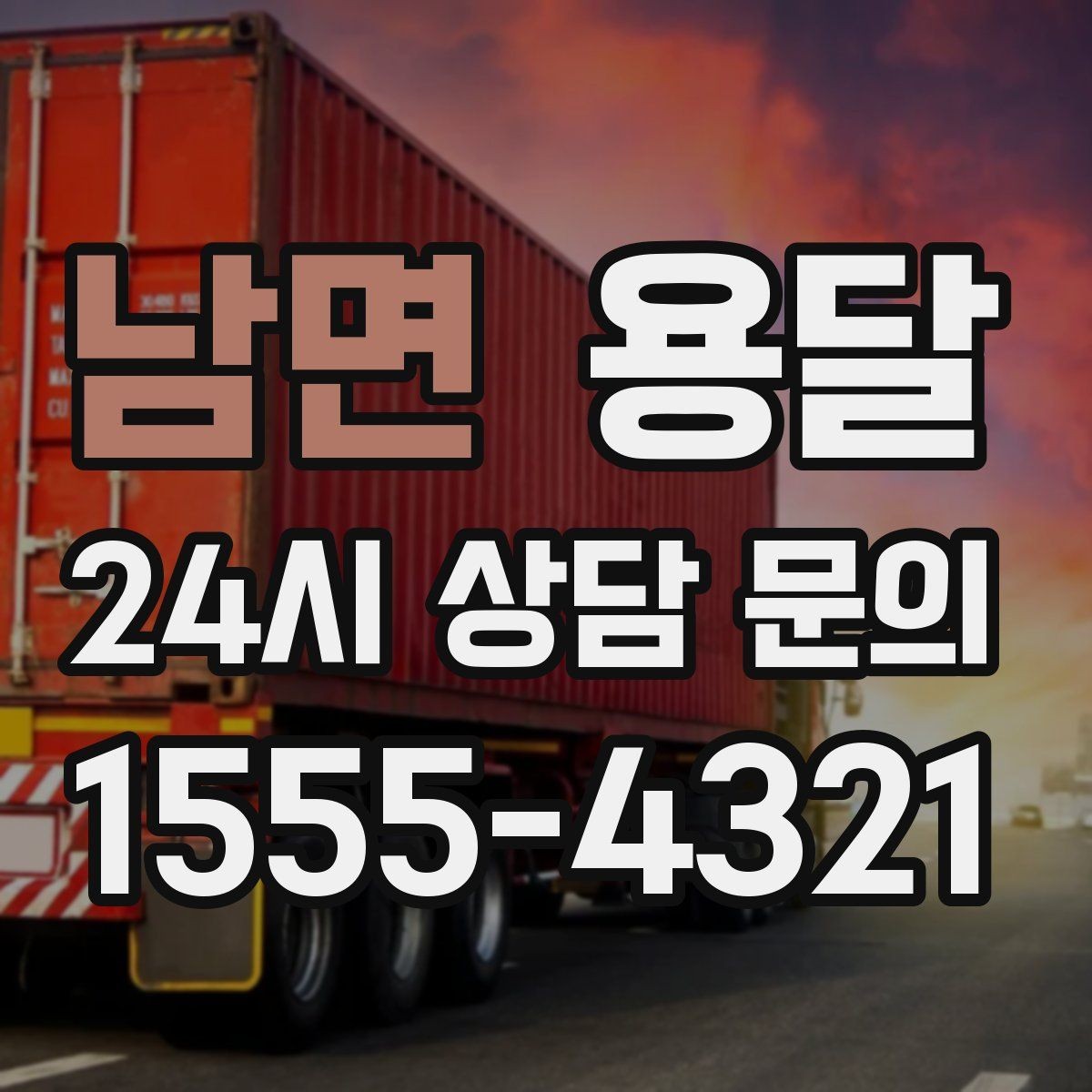 남면 용달 고층 반입이 어려울 때 대안은 무엇일까