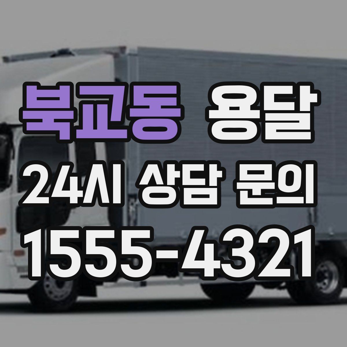 북교동 용달 조립 가구 나사 부품 봉투로 묶어두는 방법