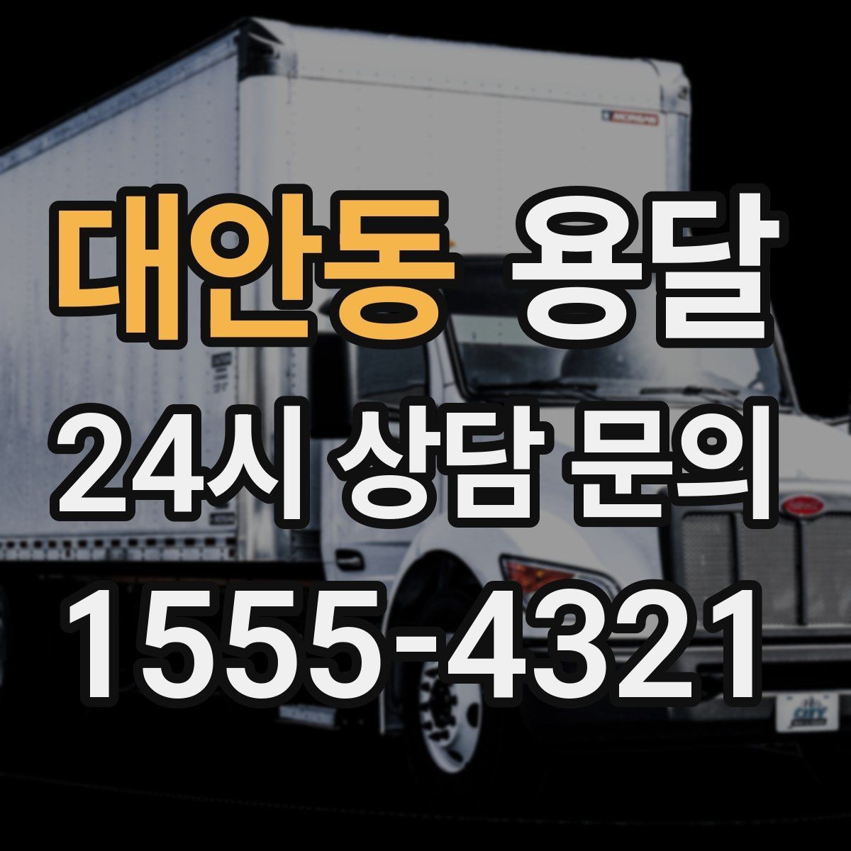 대안동 용달 엘리베이터가 있어도 대기가 길어지는 대표 상황