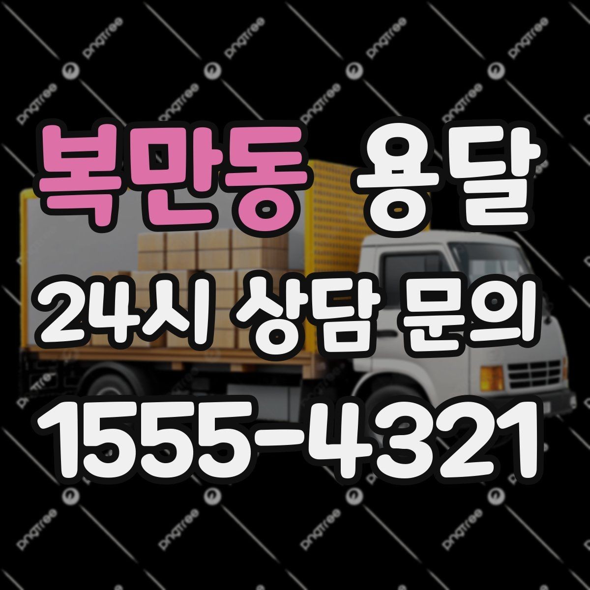 복만동 용달 책 서류는 무게가 변수라 박스 크기부터 조절