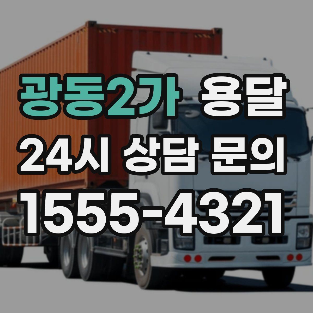 광동2가 용달 당일 필요한 물건을 잃어버리지 않는 분리 포장법