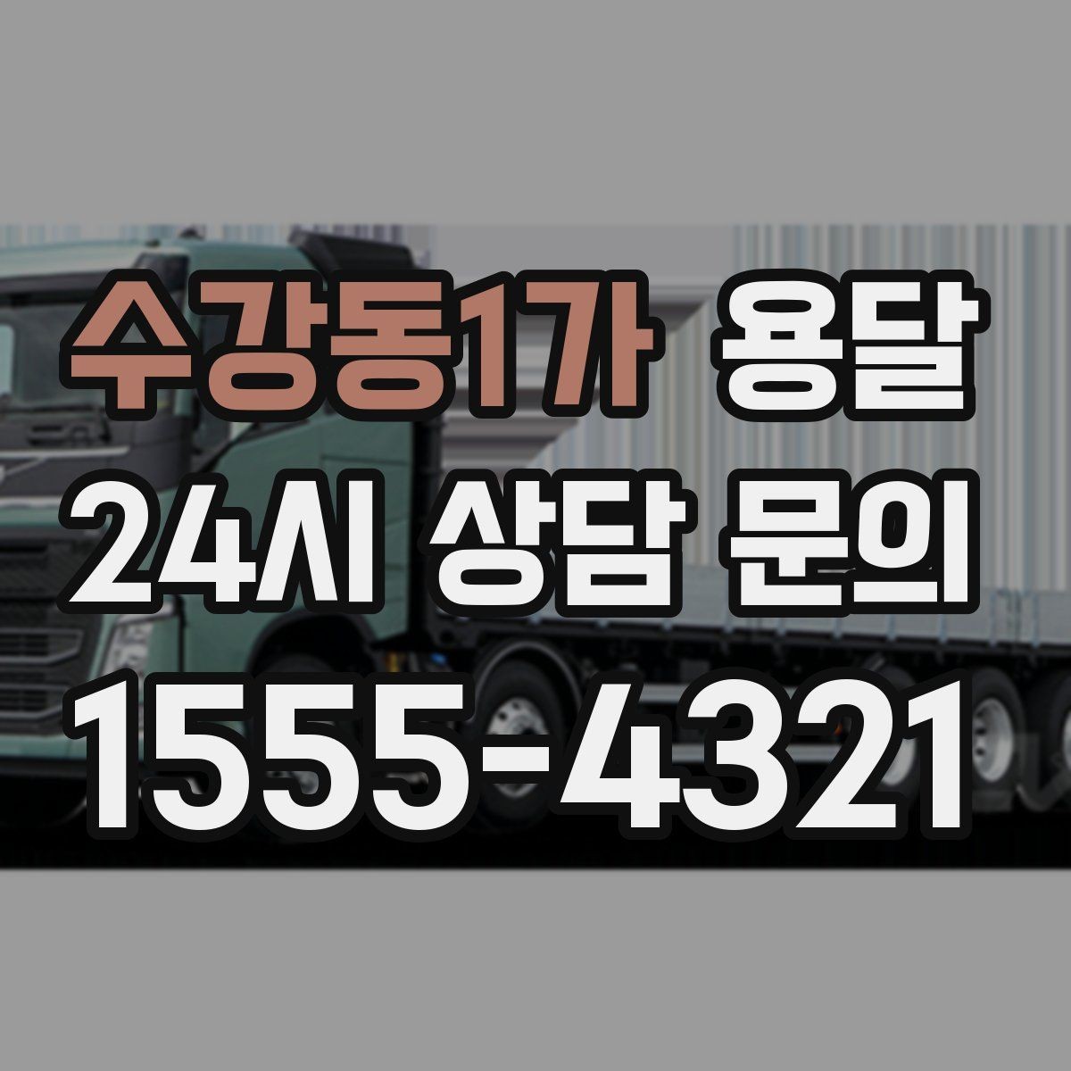 수강동1가 용달 자전거 킥보드 운반, 흠집 방지 팁