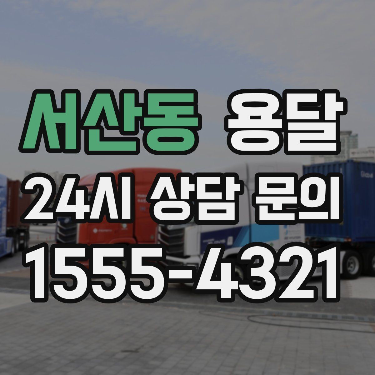 서산동 용달 프린터 운반, 흔들림이 고장으로 이어지는 이유