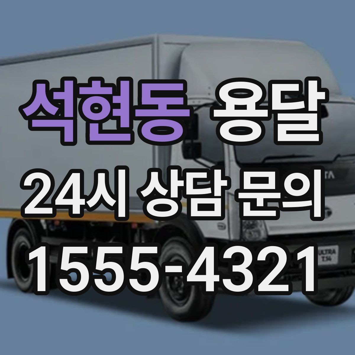 석현동 용달 안전 운반을 위한 기본 원칙만 딱 정리