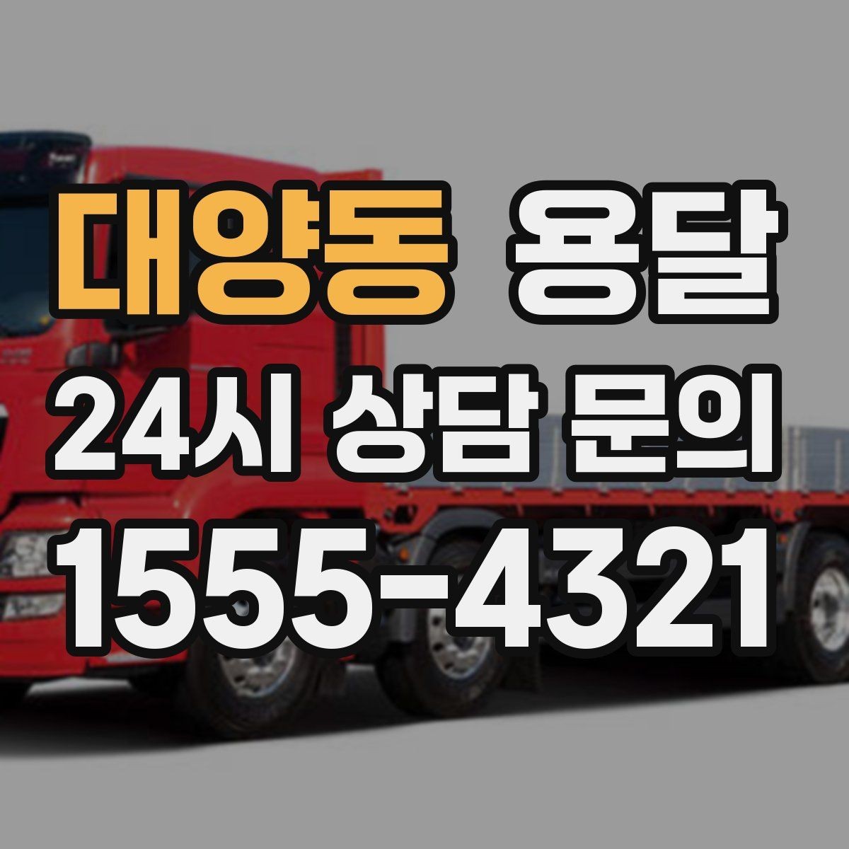 대양동 용달 킥보드 유모차 운반, 작은 부품 분실 방지 팁