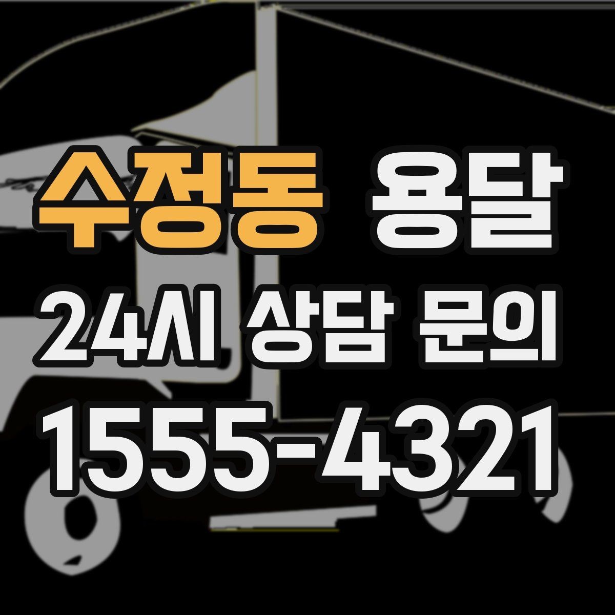 수정동 용달 프린터 운반, 흔들림이 고장으로 이어지는 이유