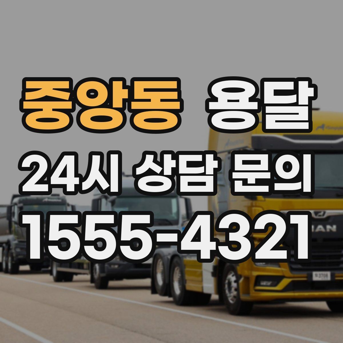 중앙동 용달 엘리베이터 예약이 필요한 건물에서의 팁