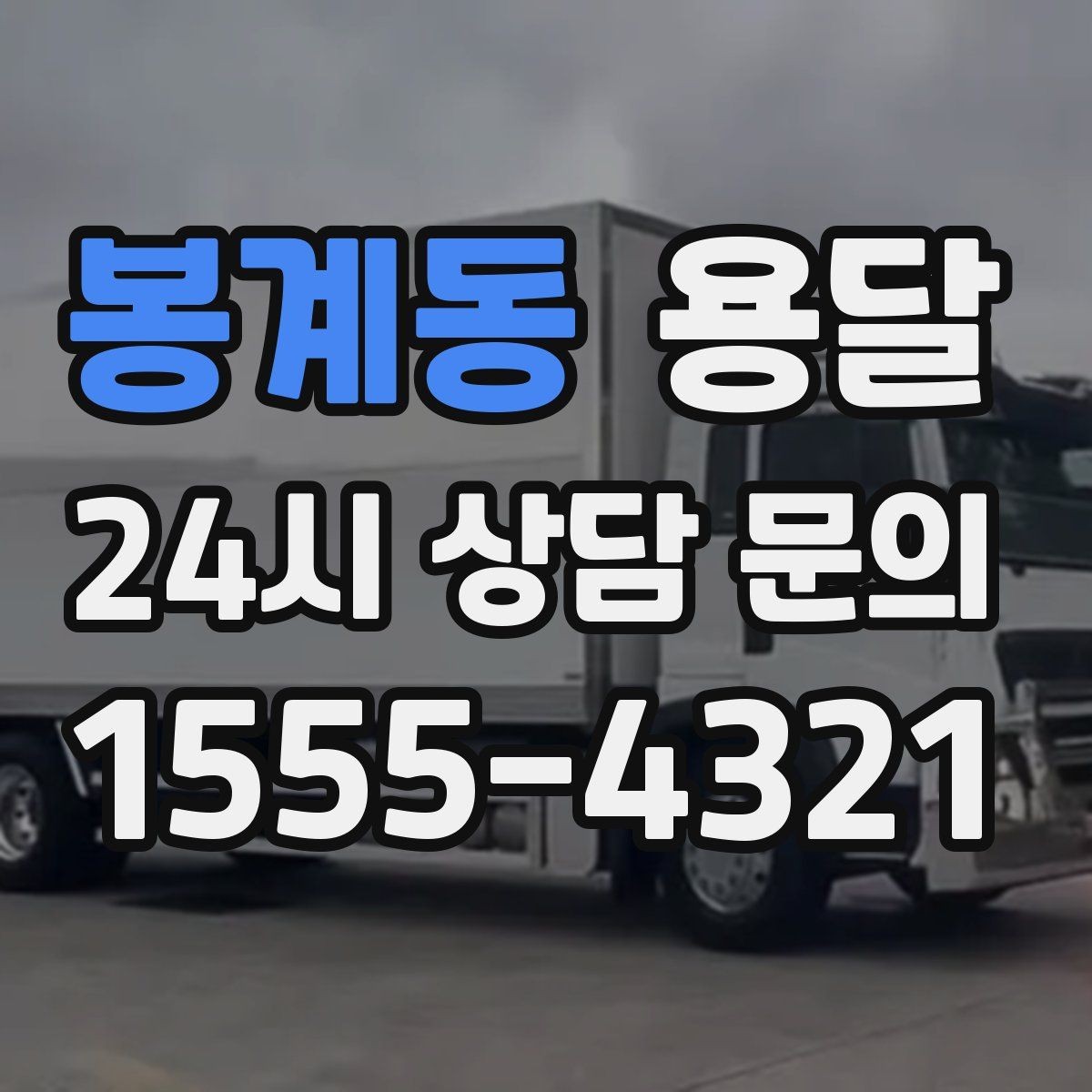 봉계동 용달 소파 운반, 코너 복도에서 긁힘 줄이는 요령