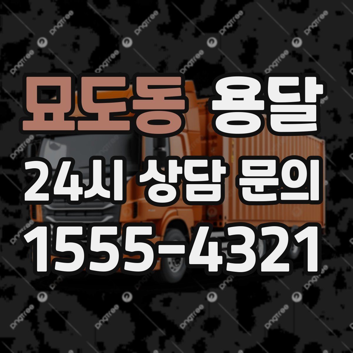 묘도동 용달 물류 배송, 소량도 정기 운반으로 효율 올리기