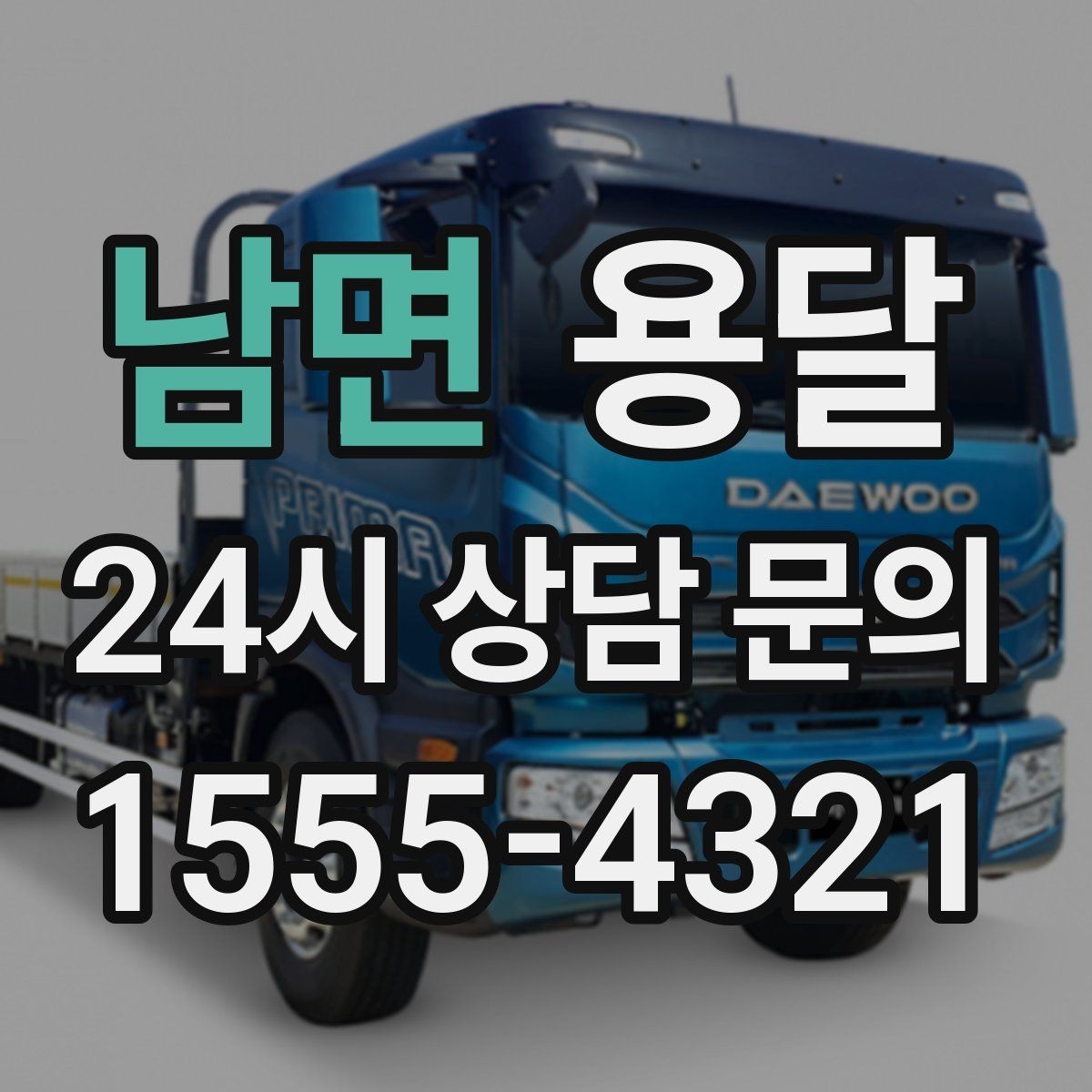 남면 용달 좁은 복도 코너 많은 집에서 가구 이동 요령