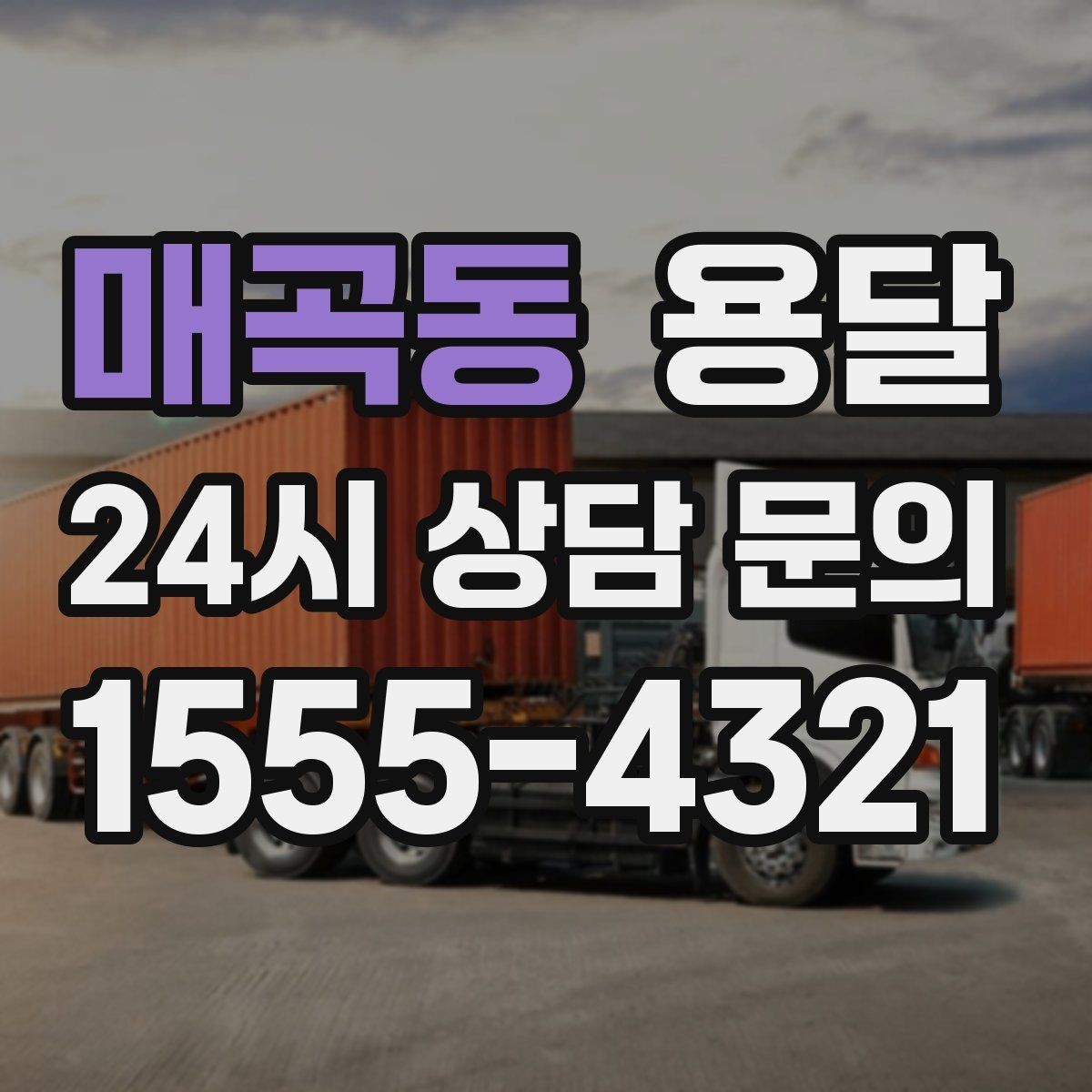 매곡동 용달 고층 반입이 어려울 때 대안은 무엇일까