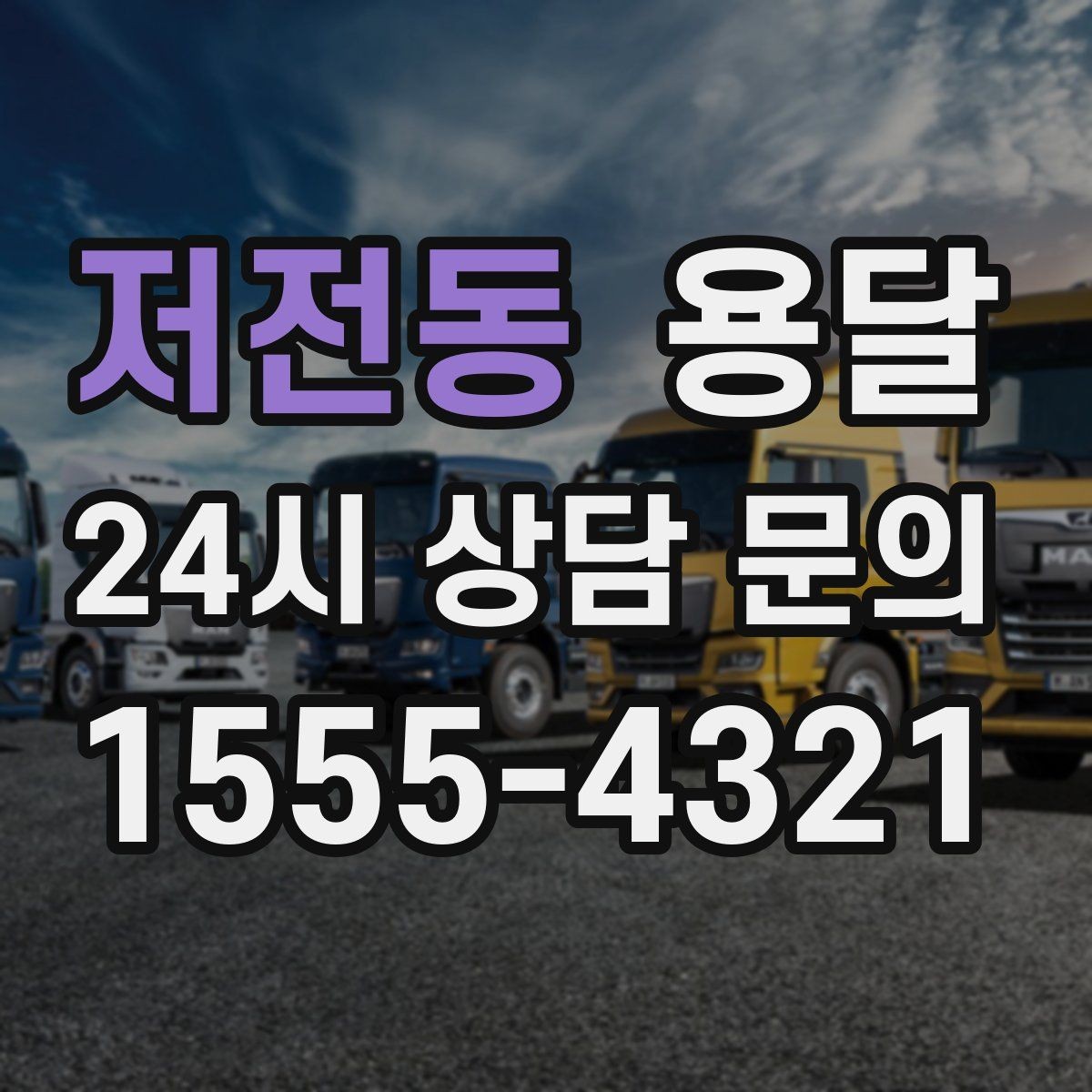 저전동 용달 짐 성격에 맞춘 차량 추천 기준