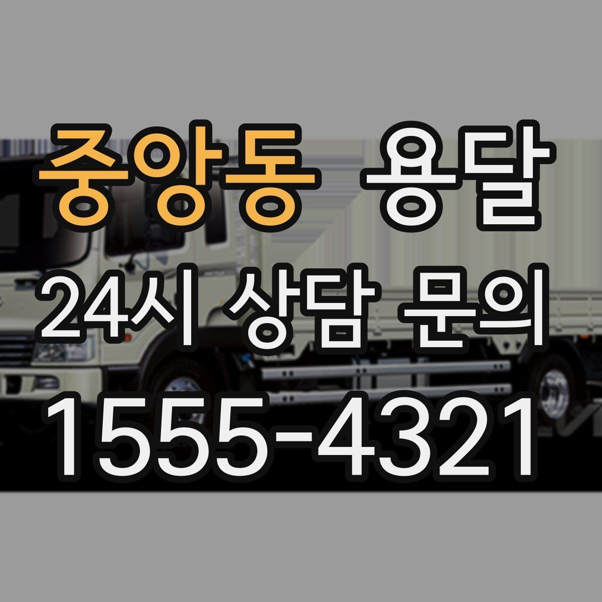 중앙동 용달 소파 운반, 코너 복도에서 긁힘 줄이는 요령