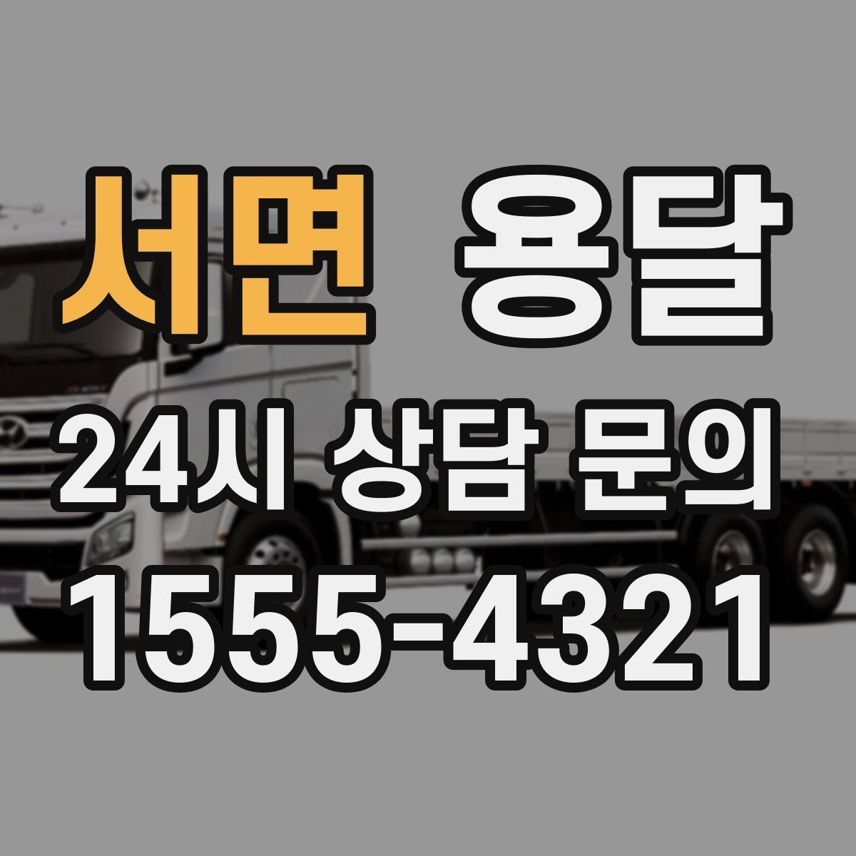 서면 용달 완충재 선택으로 파손률 줄이는 방법