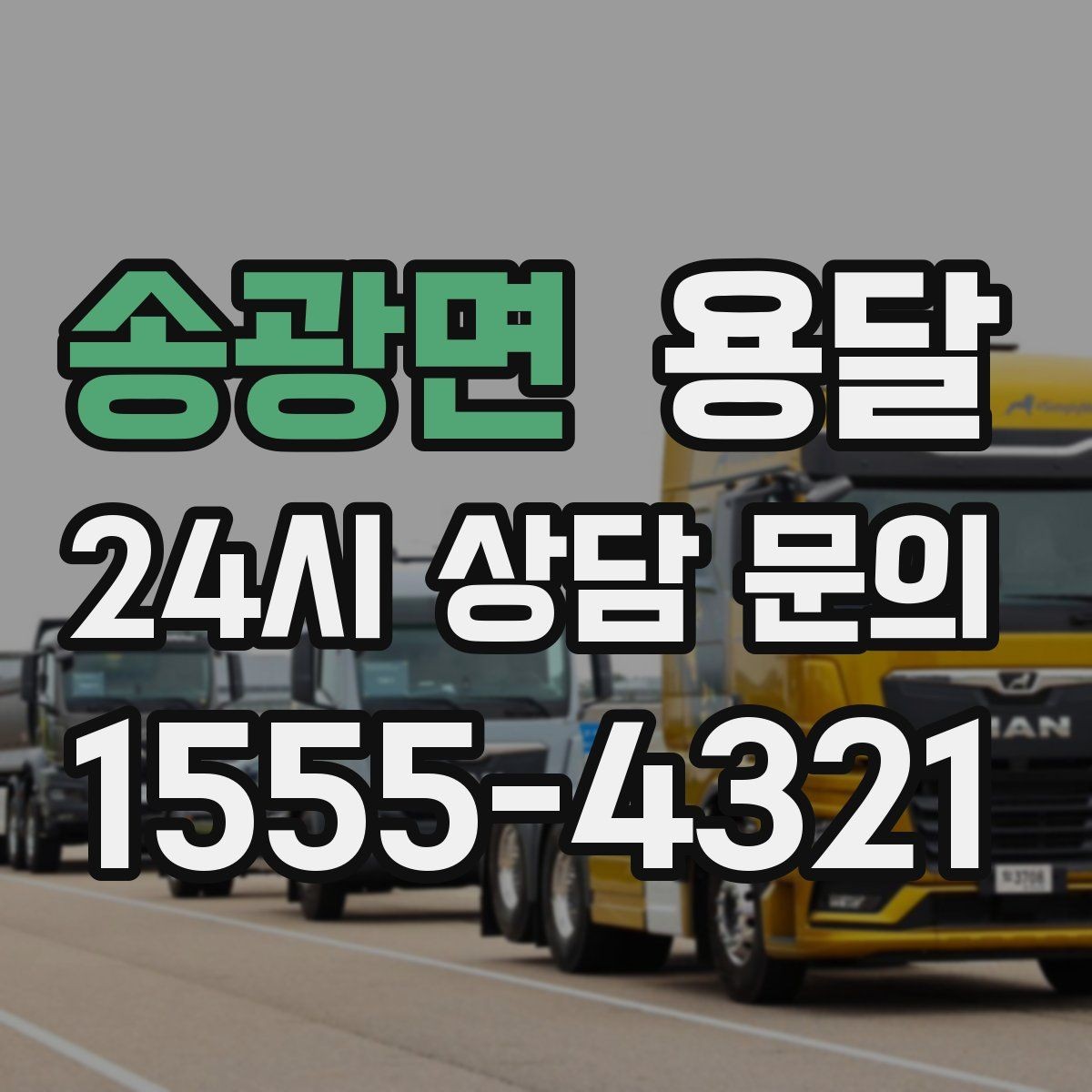 송광면 용달 소량이라도 깨지기 쉬운 짐은 이렇게 보내세요