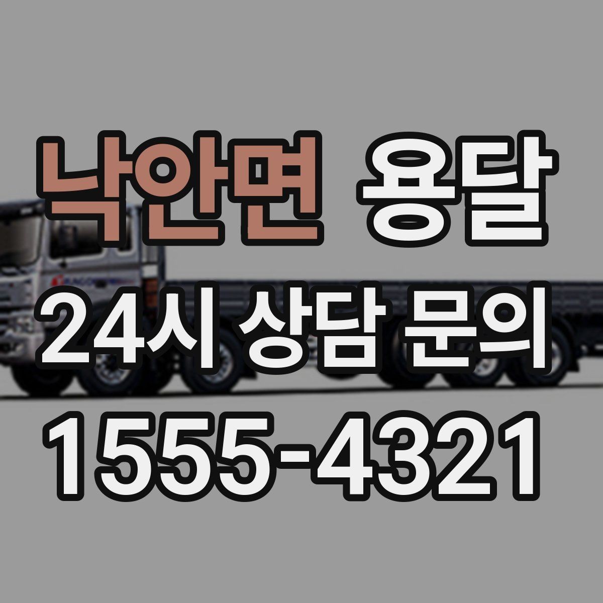 낙안면 용달 짐 부피가 커도 가벼우면 비용이 달라질까