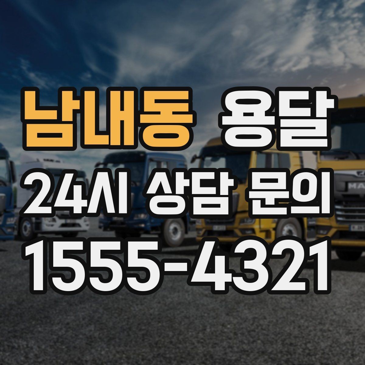 남내동 용달 컴퓨터 본체 모니터 운반 시 파손 예방