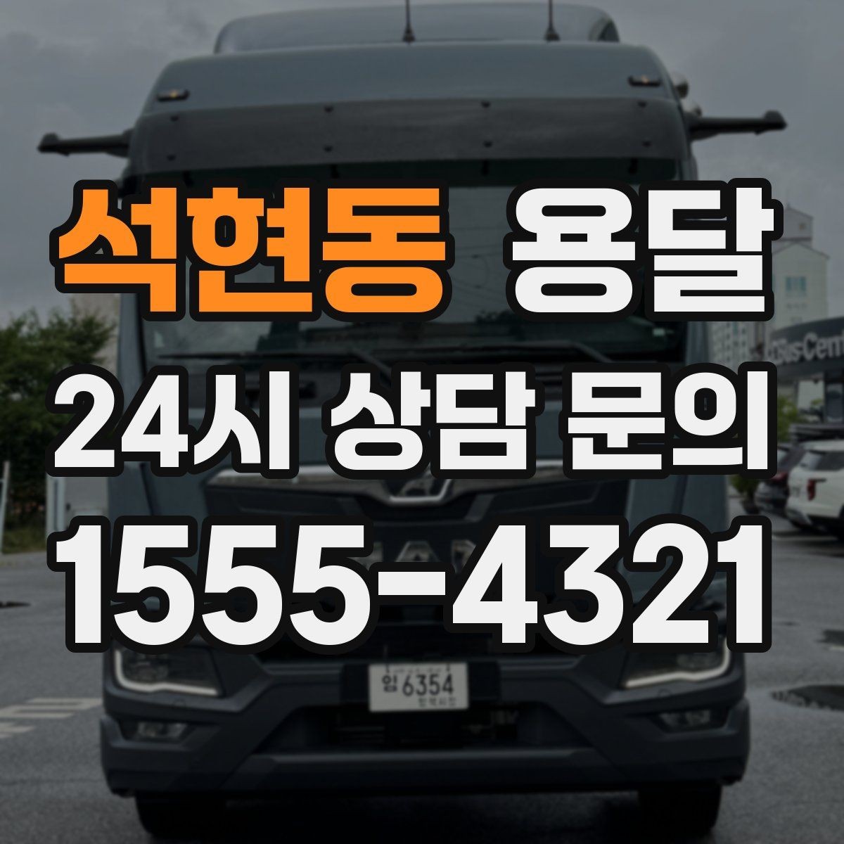석현동 용달 거울 액자 운반, 모서리 보호가 핵심