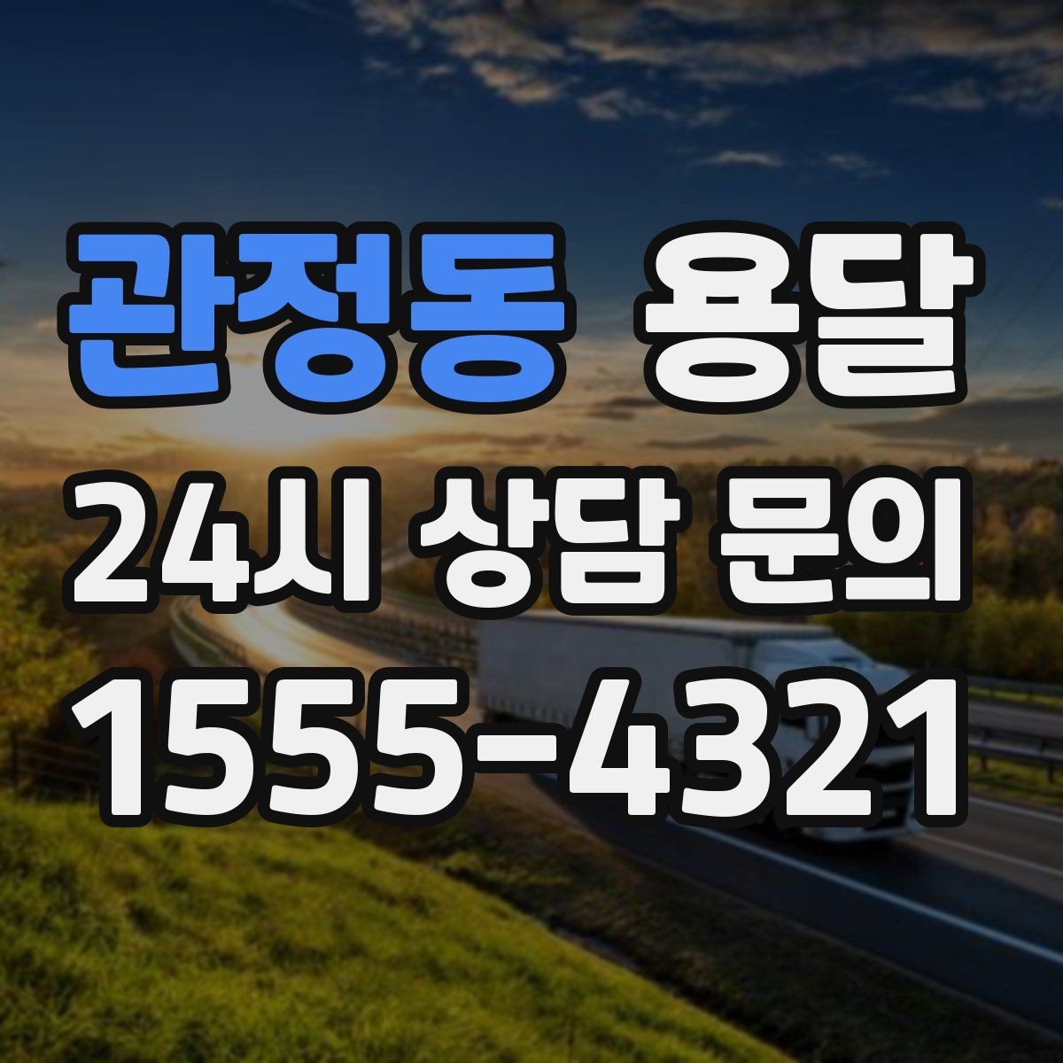 관정동 용달 유리 도자기 운반, 완충재를 아끼면 손해입니다