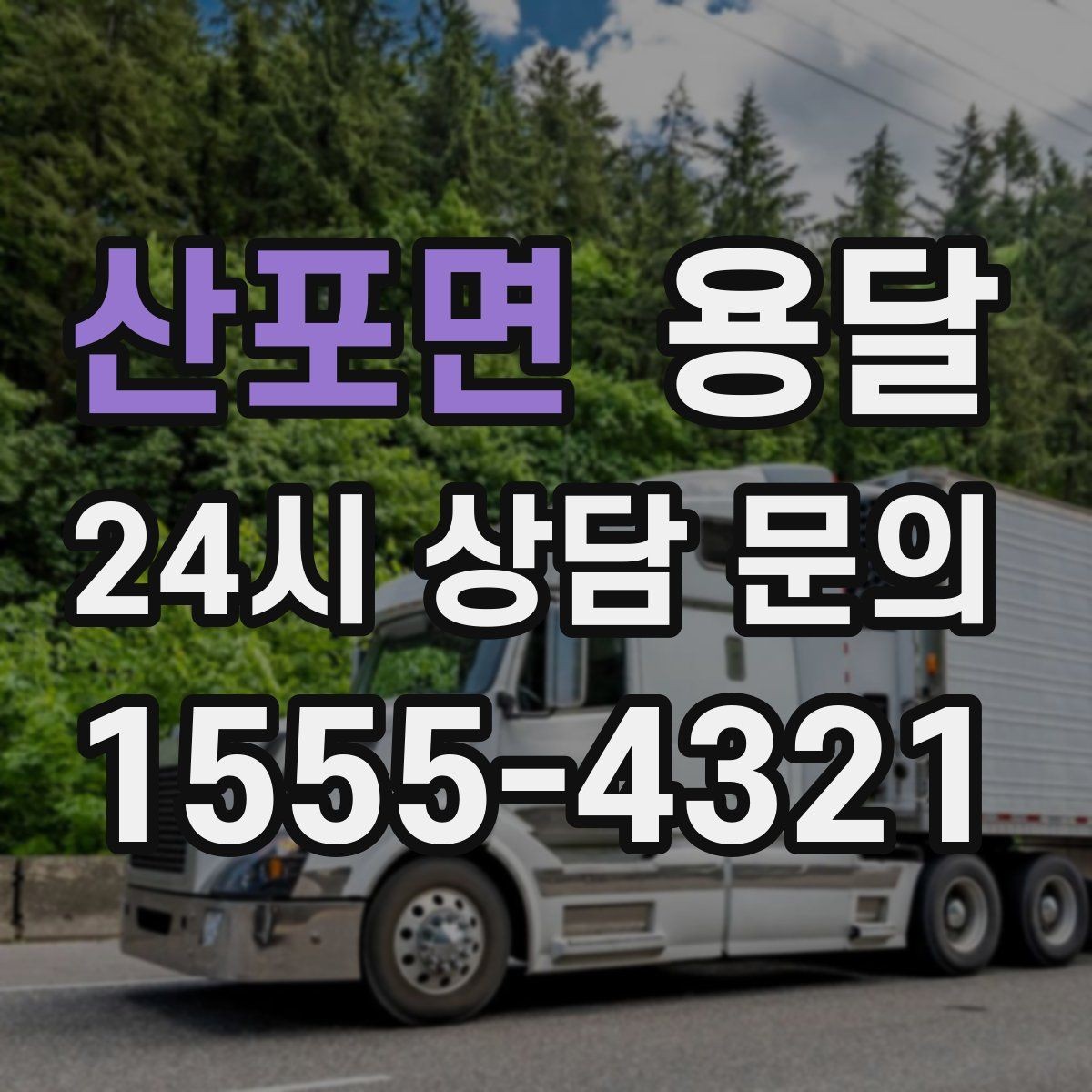 산포면 용달 엘리베이터 예약이 필요한 건물에서 진행 요령