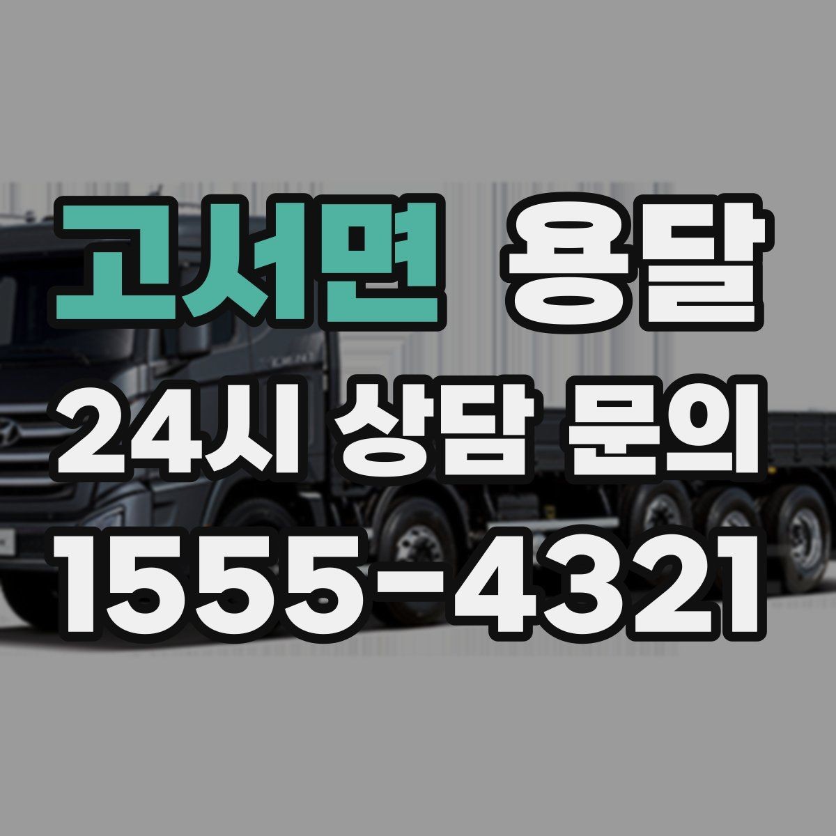 고서면 용달 냉장고 운반, 문 서랍 고정이 왜 중요할까