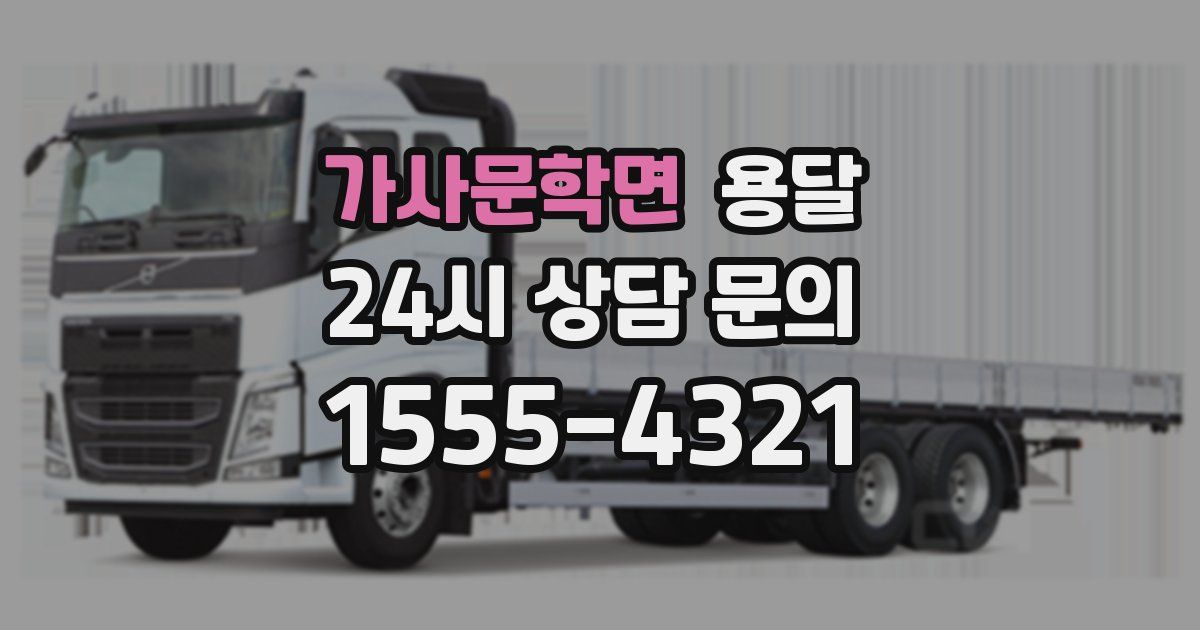 가사문학면 용달