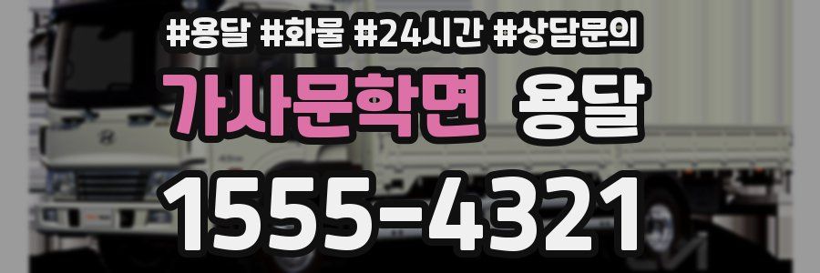 가사문학면 용달