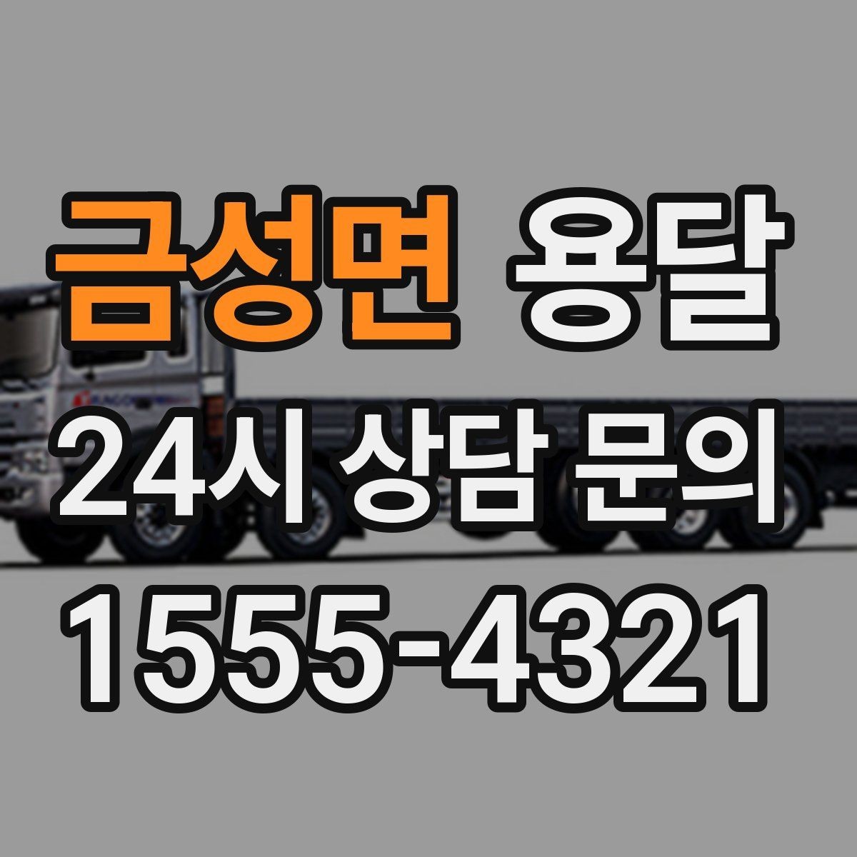 금성면 용달 악기 운반, 케이스와 완충이 중요한 이유