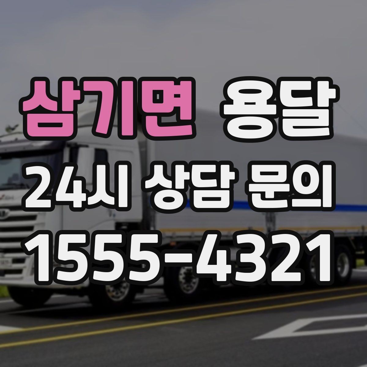 삼기면 용달 당근 거래 가구 운반, 파손 분쟁 줄이는 방법