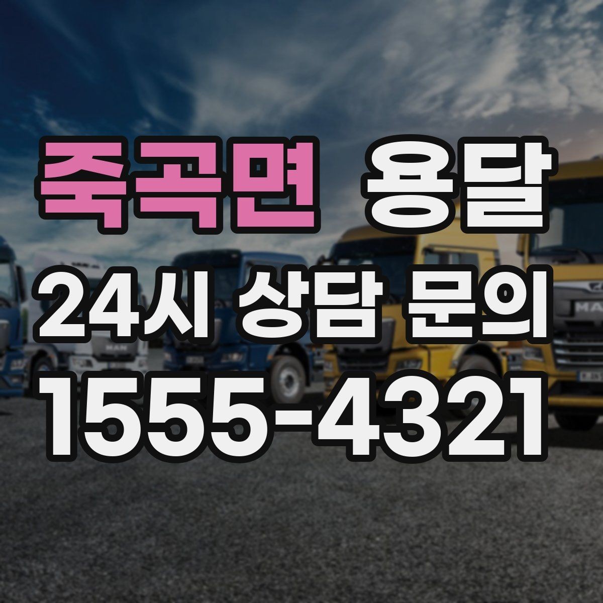죽곡면 용달 사무기기 서류가 많은 이전, 분실 줄이는 요령
