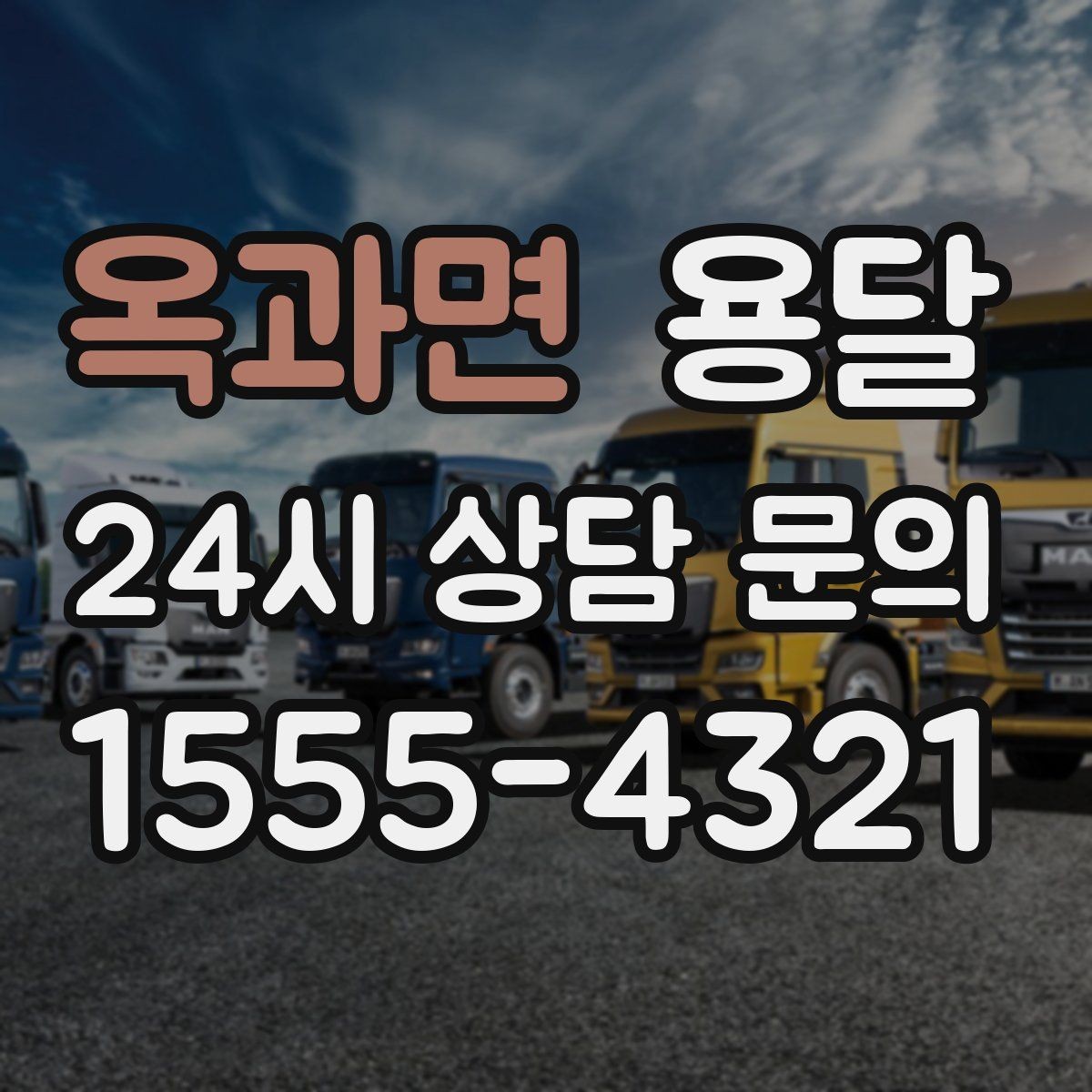 옥과면 용달 파손을 줄이는 적재 고정 체크리스트