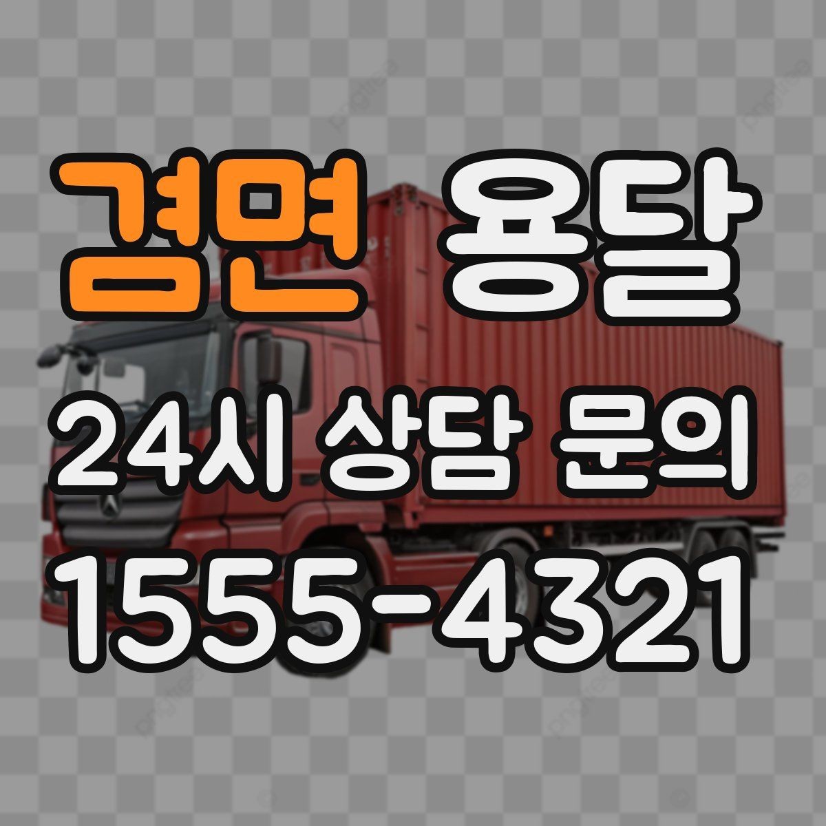 겸면 용달 악기 운반, 케이스와 완충이 중요한 이유