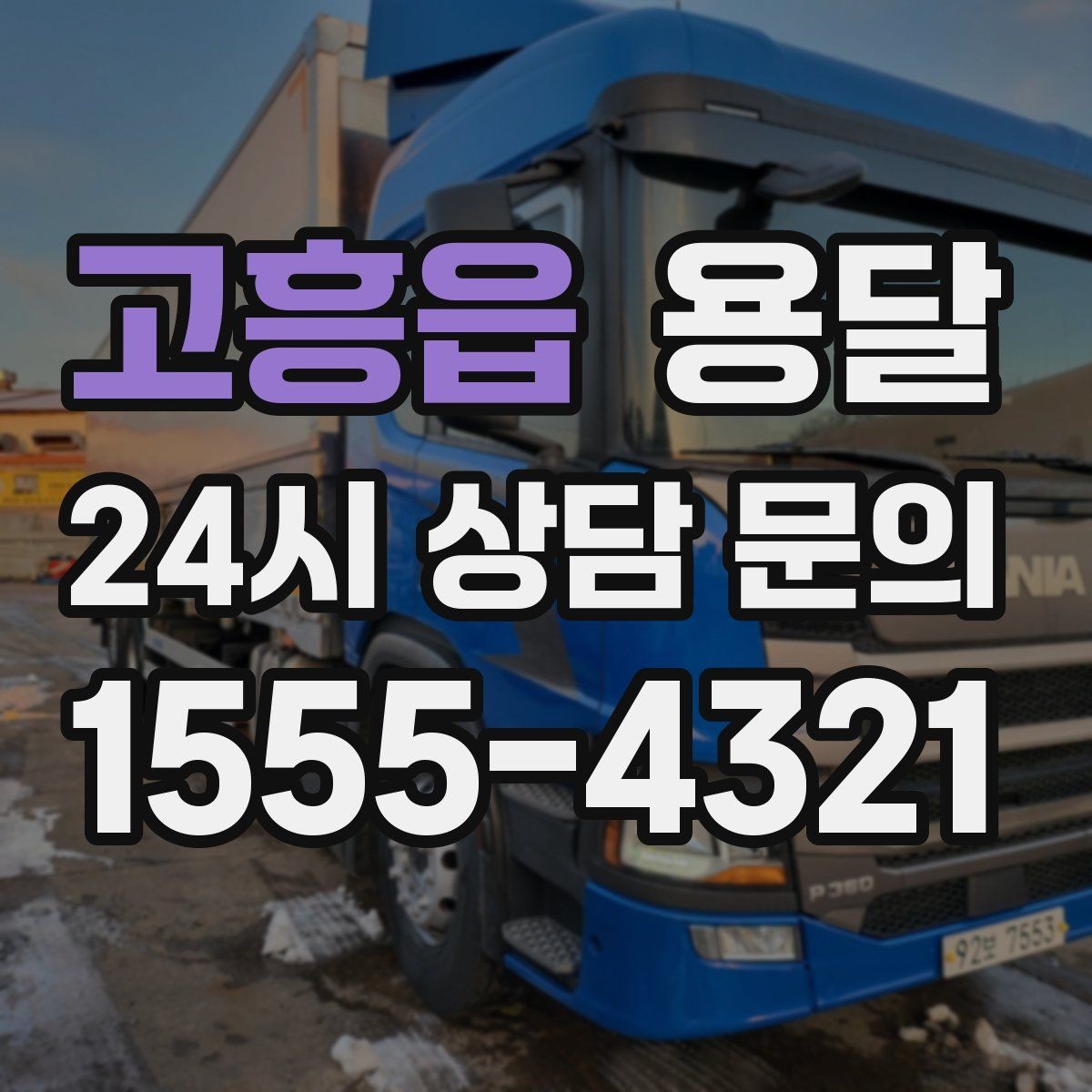 고흥읍 용달 작품 전시품 운반, 온도 충격 관리가 필요한 이유