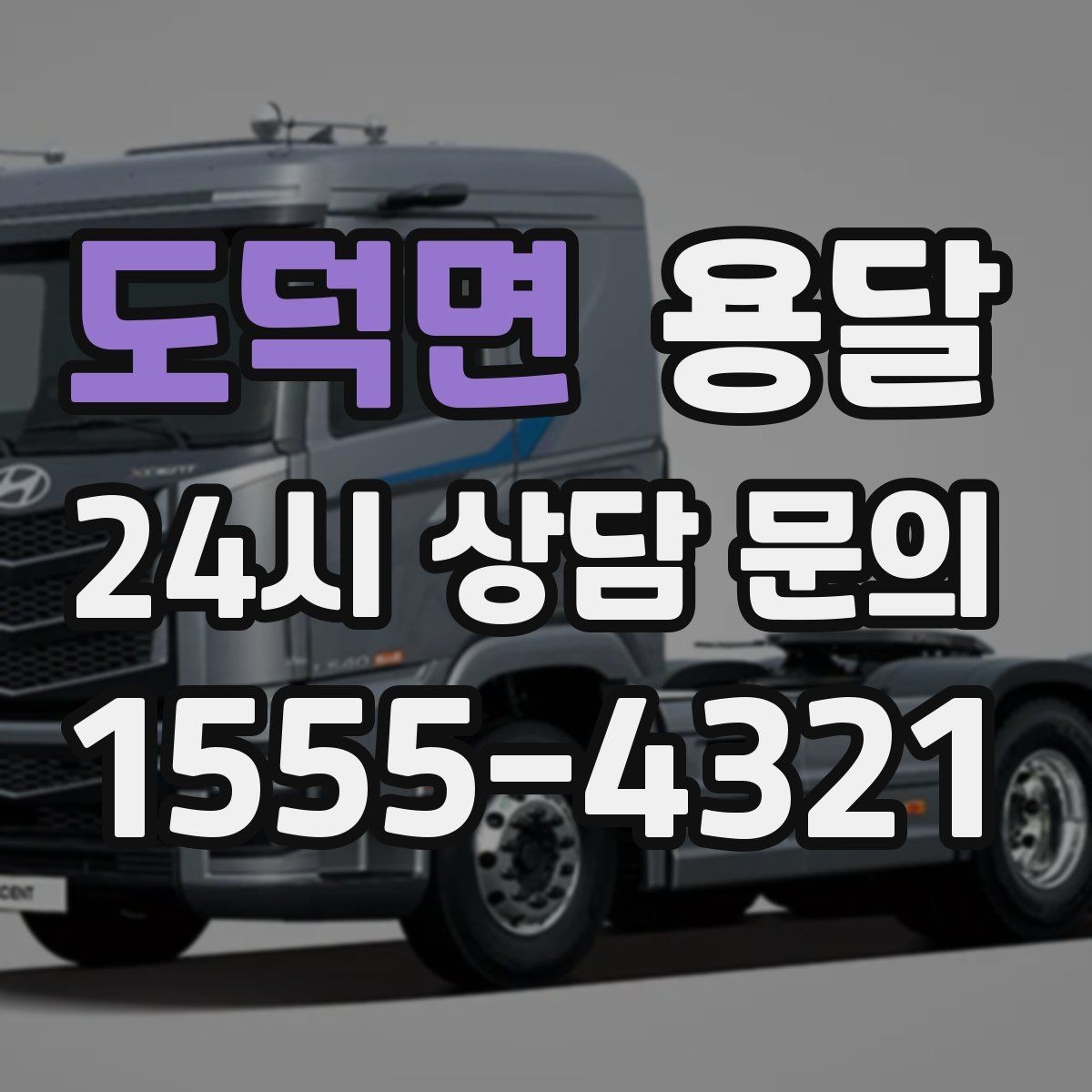 도덕면 용달 상차 지연을 줄이는 포장 완료 타이밍