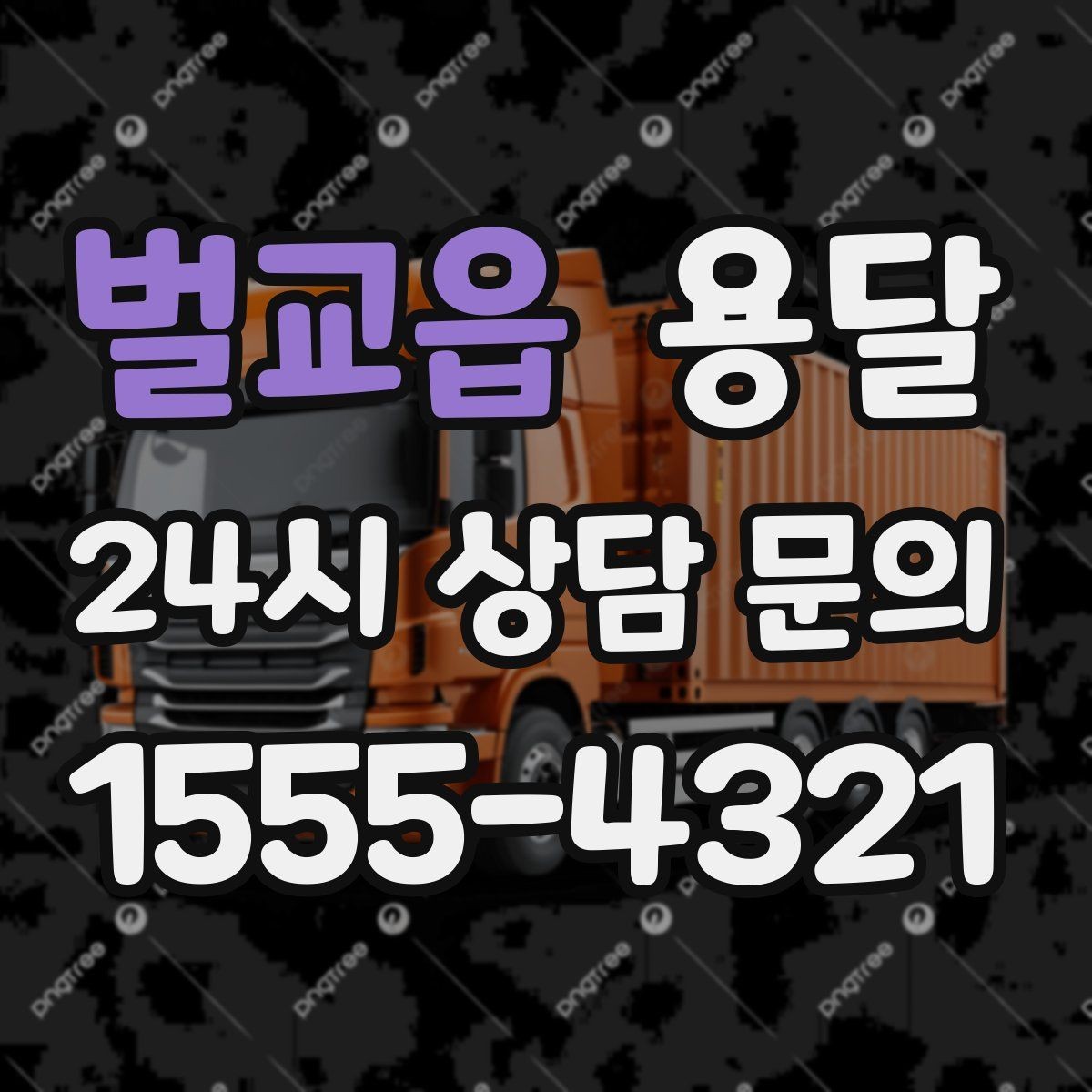 벌교읍 용달 식탁 의자 세트 운반, 포장 적재 순서 정리