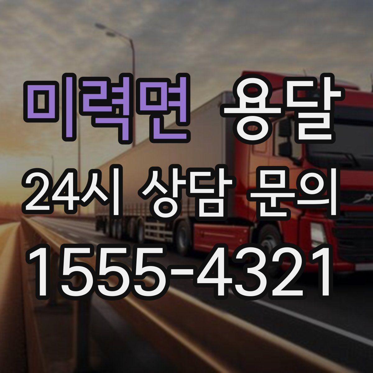 미력면 용달 TV 모니터 운반, 파손을 줄이는 포장 요령
