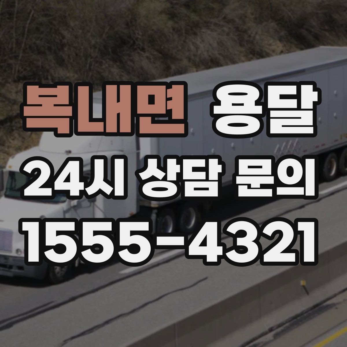 복내면 용달 엘리베이터 유무가 비용에 영향을 주는 이유