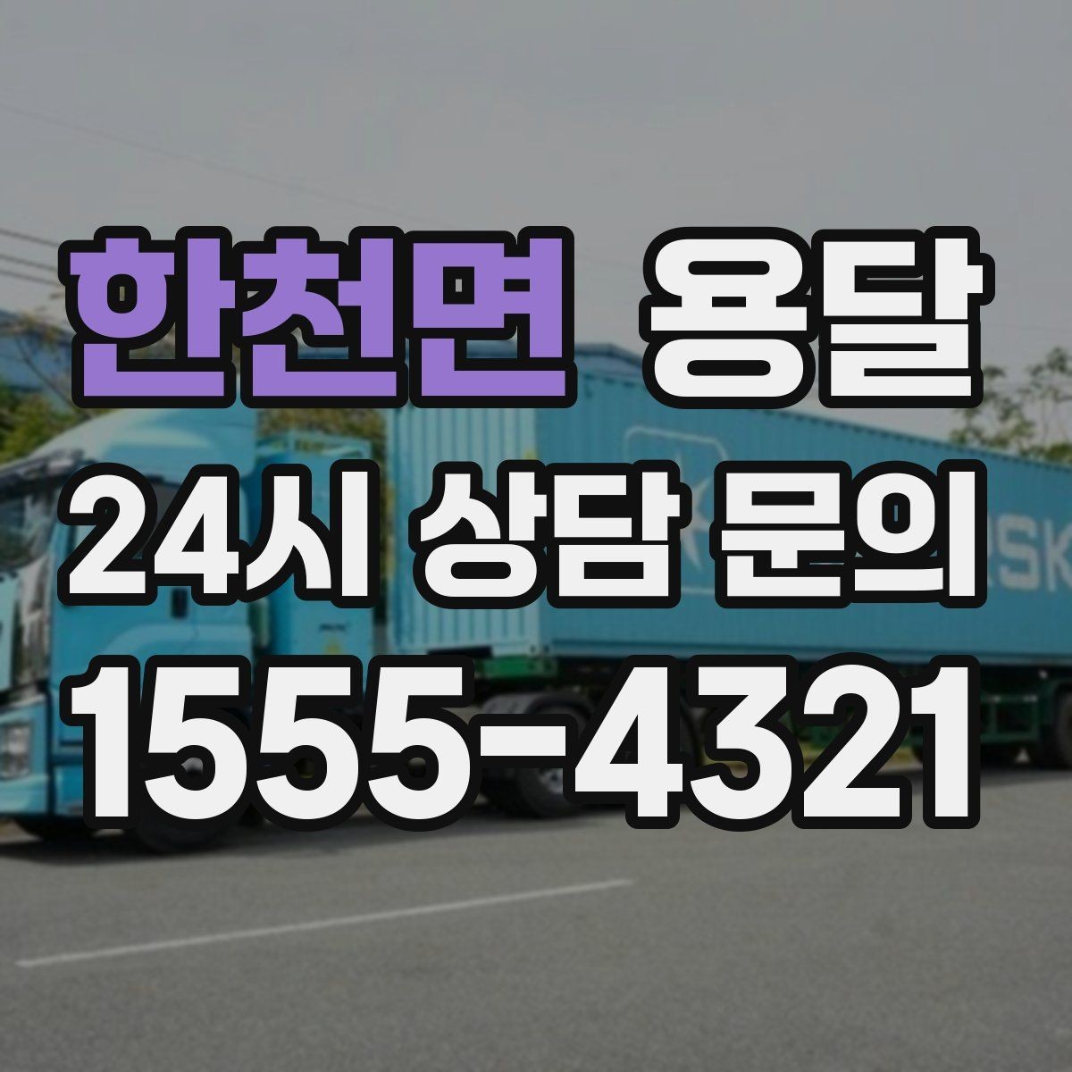 한천면 용달 세탁기 운반 전 잔수 처리 체크리스트