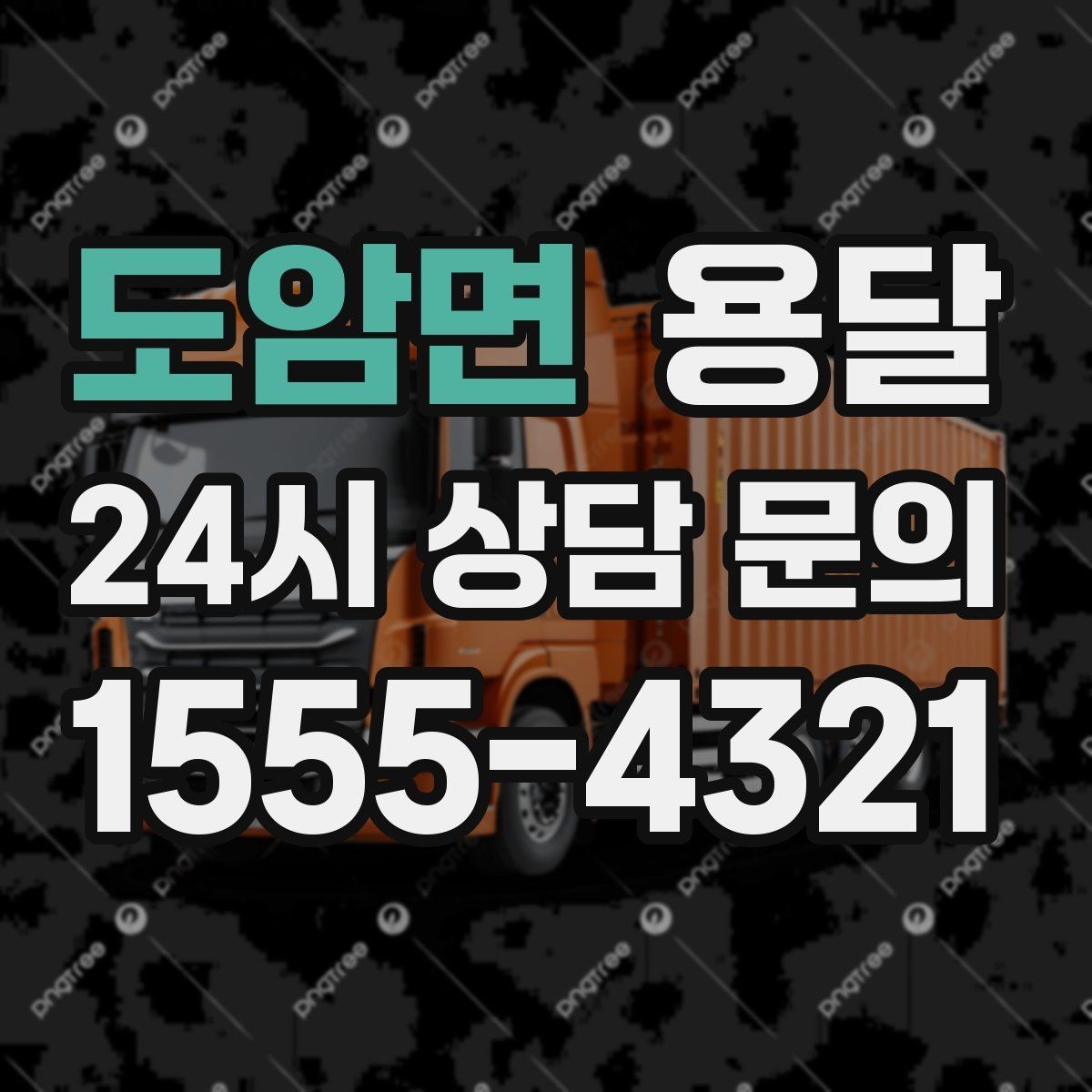 도암면 용달 다중 경유 운반, 루트 순서만 바꿔도 시간이 줄어듭니다