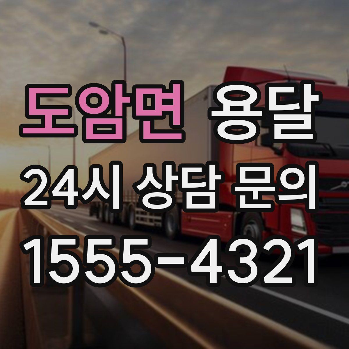 도암면 용달 소파 운반, 코너 복도에서 긁힘 줄이는 요령