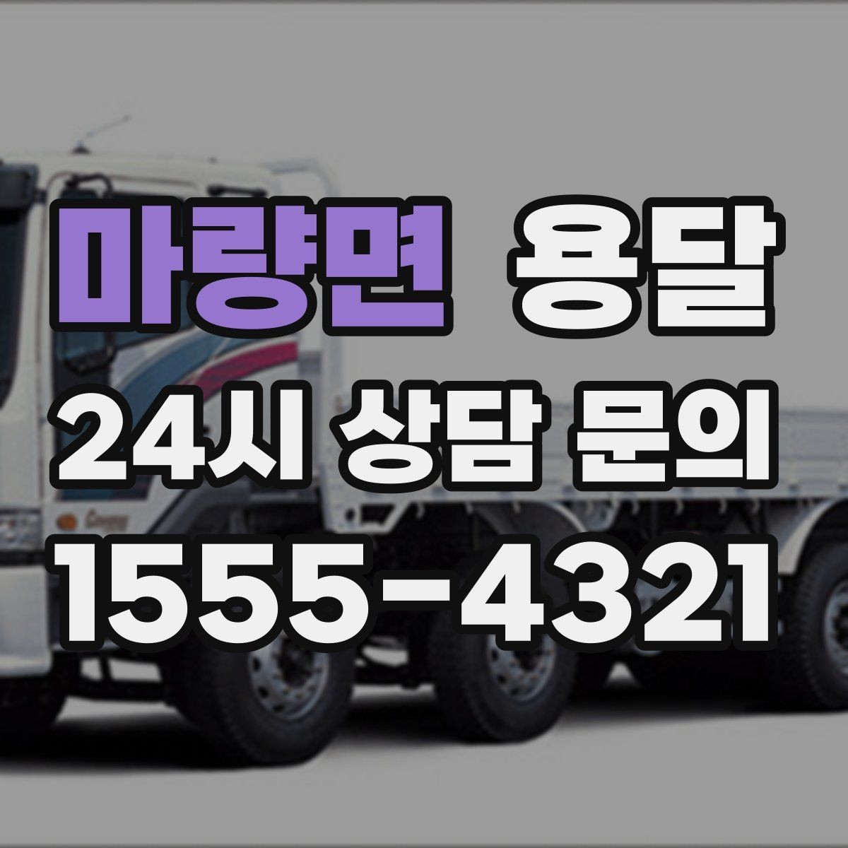 마량면 용달 폐기 전 정리 짐을 한 번에 옮기는 요령