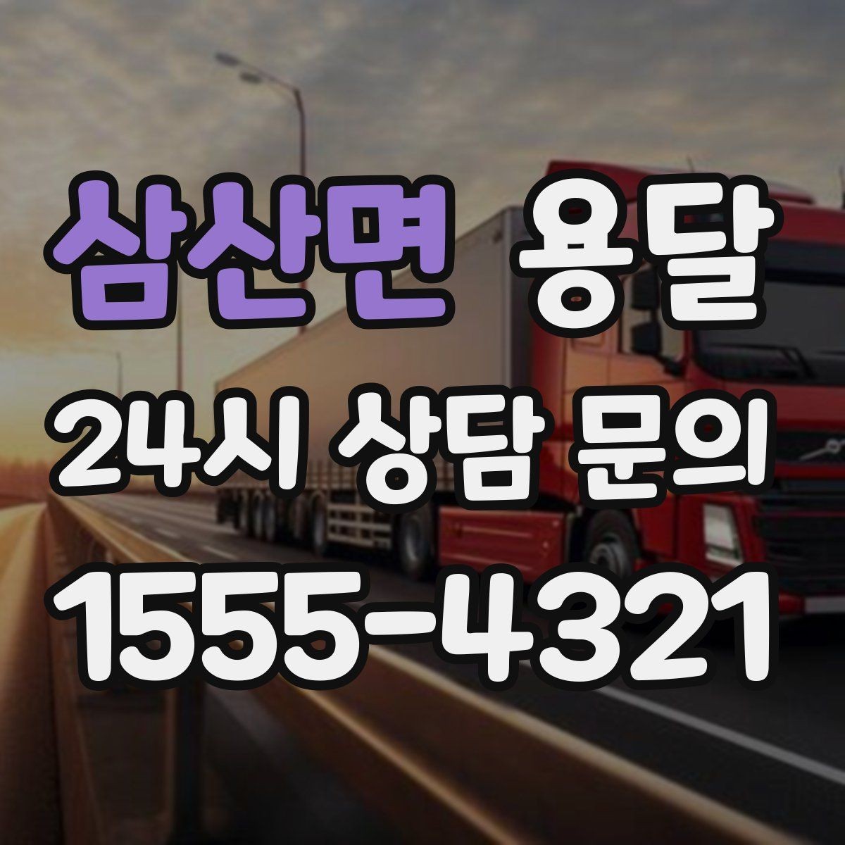 삼산면 용달 매장 집기 옮길 때 파손 줄이는 포장 팁