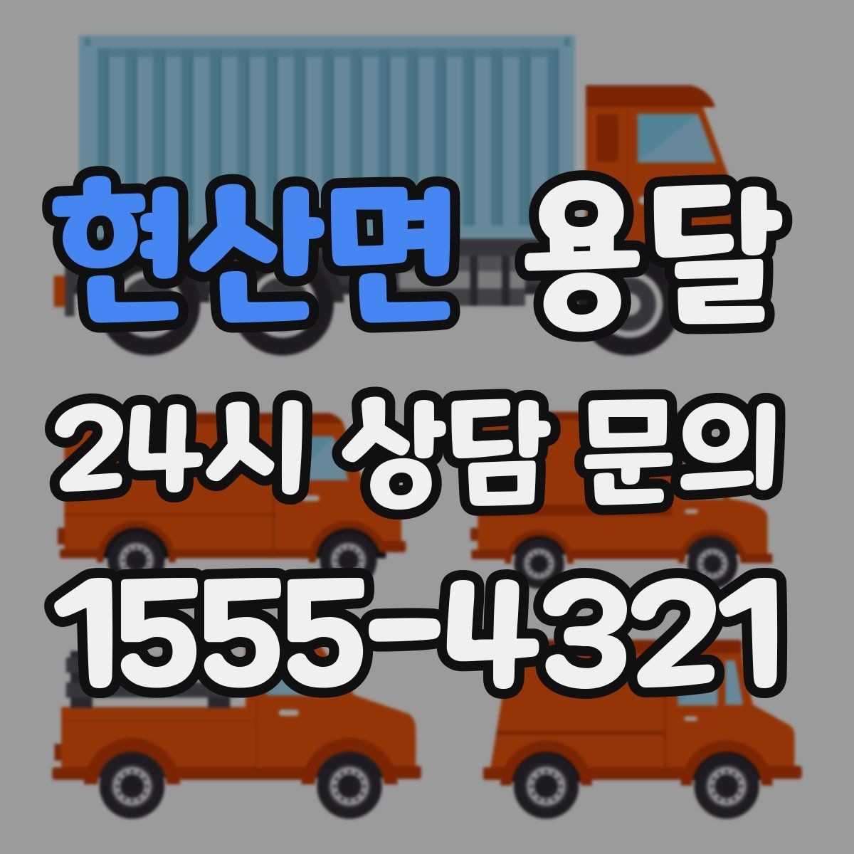 현산면 용달 프린터 운반, 흔들림이 고장으로 이어지는 이유