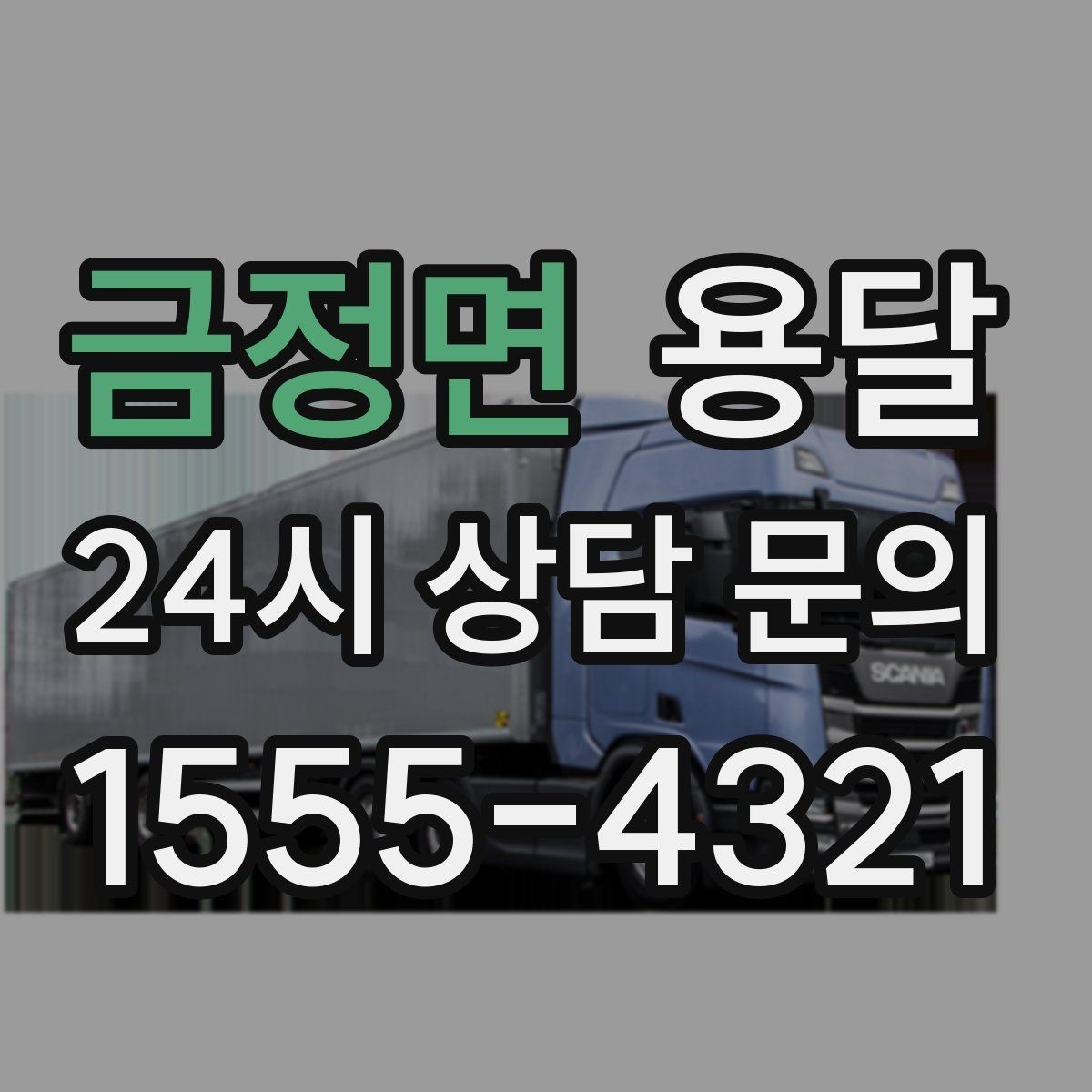 금정면 용달 박스 짐이 많을 때 적재 순서가 중요한 이유