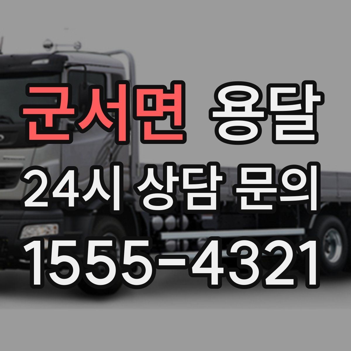 군서면 용달 거울 액자 운반, 모서리 보호가 핵심